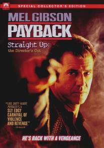 Расплата: Режиссерская версия/Payback: Straight Up (2006)