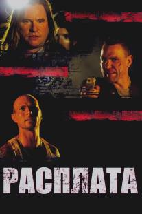 Расплата/Blood Out (2011)