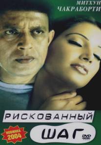 Рискованный шаг/Chaalbaaz (2003)