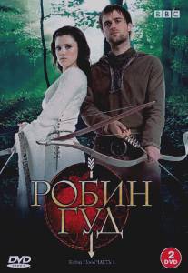 Робин Гуд/Robin Hood (2006)