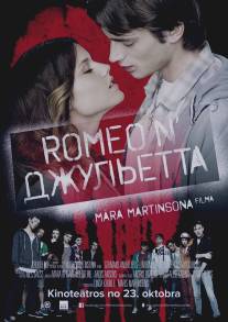 Ромео и Джульетта/Romeo n' Juliet