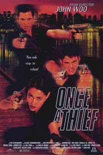 Рожденный вором/Once a Thief (1996)