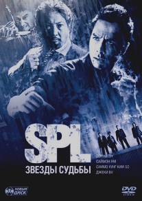 S.P.L. Звезды судьбы/Saat po long (2005)