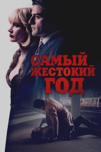 Самый жестокий год/A Most Violent Year