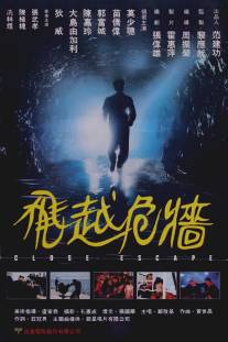 Счастливое спасение/Fei yue wei qiang (1988)
