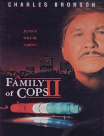 Семья полицейских 2: Потеря веры/Breach of Faith: Family of Cops II (1997)
