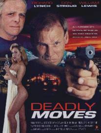 Шаги к смерти/Deadly Moves (1995)