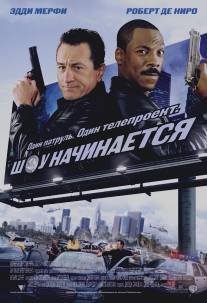 Шоу начинается/Showtime (2002)