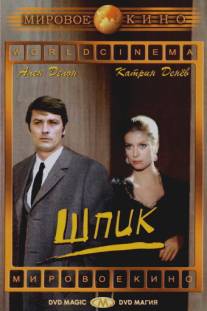 Шпик/Un flic (1972)