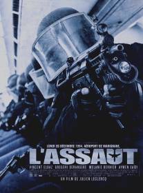 Штурм/L'assaut (2010)