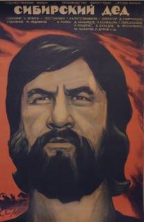 Сибирский дед/Tsimbireli papa (1973)
