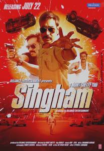 Сингам/Singham (2011)