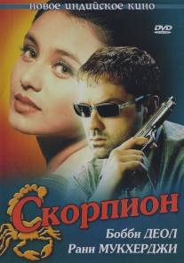 Скорпион/Bichhoo