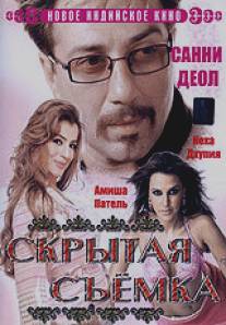 Скрытая съемка/Teesri Aankh: The Hidden Camera (2006)