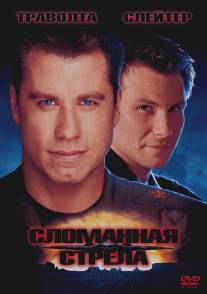 Сломанная стрела/Broken Arrow (1996) Сломанная стрела/Broken Arrow (1996)