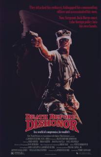 Смерть превыше бесчестья/Death Before Dishonor (1987)