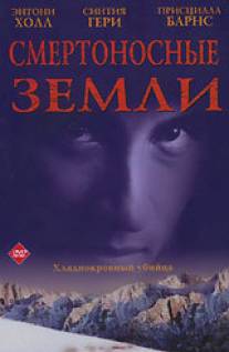 Смертоносные земли/Killing Grounds, The (1998)