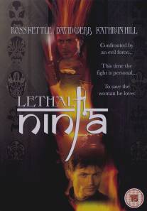 Смертоносный ниндзя/Lethal Ninja (1992)