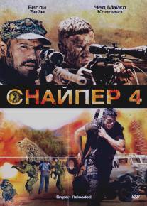 Снайпер 4/Sniper: Reloaded