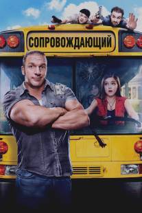 Сопровождающий/Chaperone, The (2011)