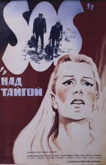 SOS над тайгой/SOS nad taygoy (1976)