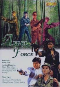 Спецгруппа «Ангелы»/Tian shi te jing (1991)