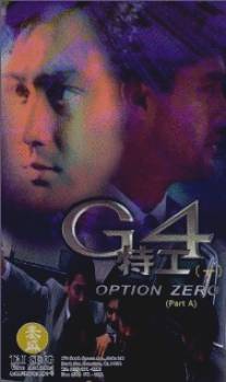 Спецкоманда G4/G4 te gong (1997)