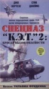 Спецназ `К.Э.Т.` 2: Бросая вызов опасности/C.A.T. Squad: Python Wolf (1988)