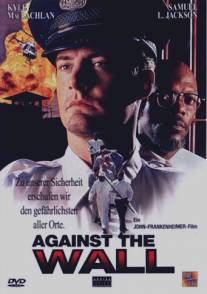 Спиной к стене/Against the Wall (1994)