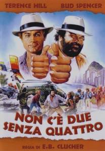 Сплошные неприятности/Non c'e due senza quattro (1984)