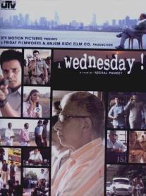 Среда/A Wednesday (2008)