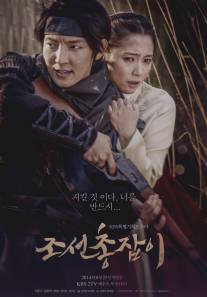 Стрелок эпохи Чосон/Jo-seon chong-jab-i (2014)