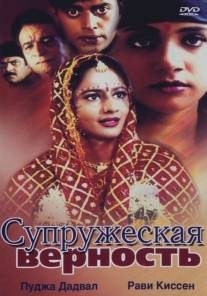 Супружеская верность/Sindoor Ki Saugandh (2002)