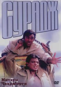 Сурадж/Suraj (1997)