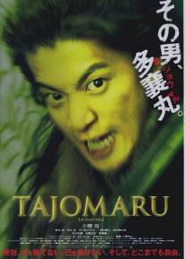 Тадзёмару/Tajomaru (2009)