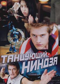 Танцующий ниндзя/Dancing Ninja (2010)