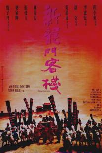 Таверна Дракона/Sun lung moon hak chan (1992)