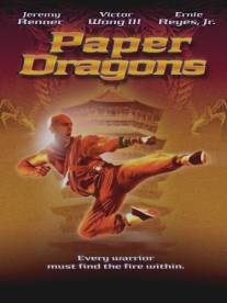 Тайна монастыря/Paper Dragons (1996)