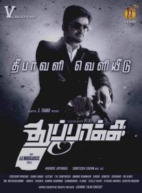 Тайное оружие/Thuppakki (2012)