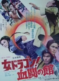 Тигрица/Shuang mian nu sha xing (1973)