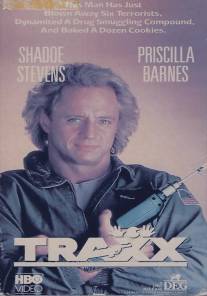 Тракс/Traxx (1988)