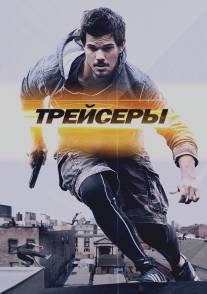 Трейсеры/Tracers