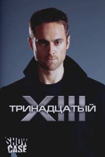 Тринадцатый/XIII: The Series (2011)