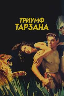 Триумф Тарзана/Tarzan Triumphs (1943)