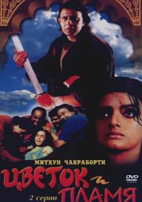 Цветок и пламя/Phool Aur Angaar (1993)