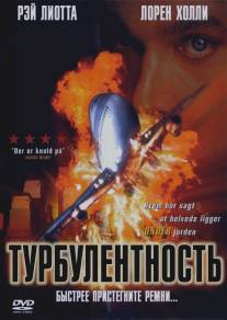 Турбулентность/Turbulence (1997)