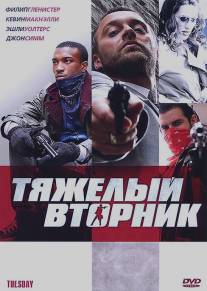 Тяжелый вторник/Tu?sday (2007)