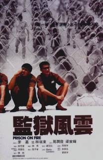 Тюремное пекло/Gam yuk fung wan (1987)
