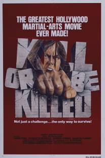 Убей или умри/Kill or Be Killed (1976)