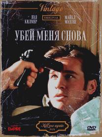 Убей меня снова/Kill Me Again (1989)